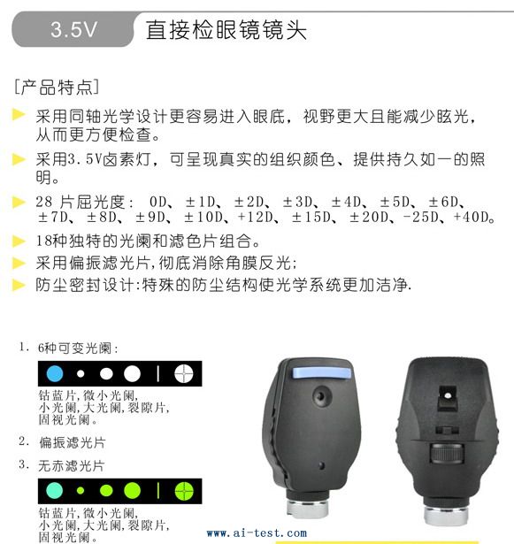 产品库 行业专用仪器 其他专用仪器 其它 台式检眼镜 直接检眼镜具有